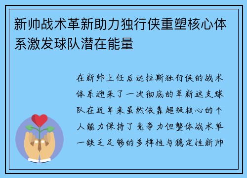 新帅战术革新助力独行侠重塑核心体系激发球队潜在能量