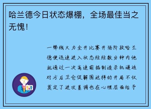 哈兰德今日状态爆棚，全场最佳当之无愧！